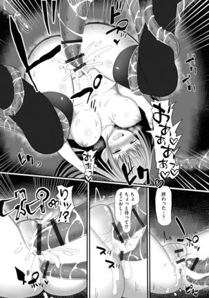 Otome Gui ~Rojiura no Nikubenki~ - Page 139