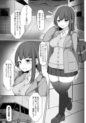 Otome Gui ~Rojiura no Nikubenki~ - Page 164