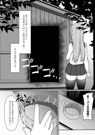 Otome Gui ~Rojiura no Nikubenki~ - Page 129