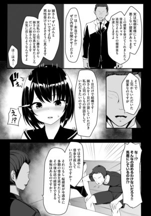 Otome Gui ~Rojiura no Nikubenki~ - Page 31