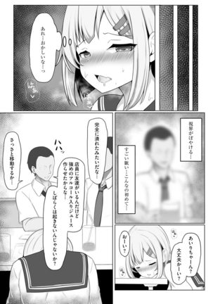 Otome Gui ~Rojiura no Nikubenki~ - Page 186