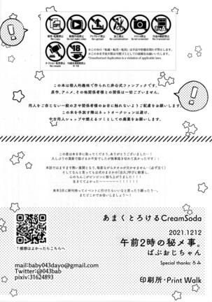 Amaku Torokeru Cream Soda Page #17