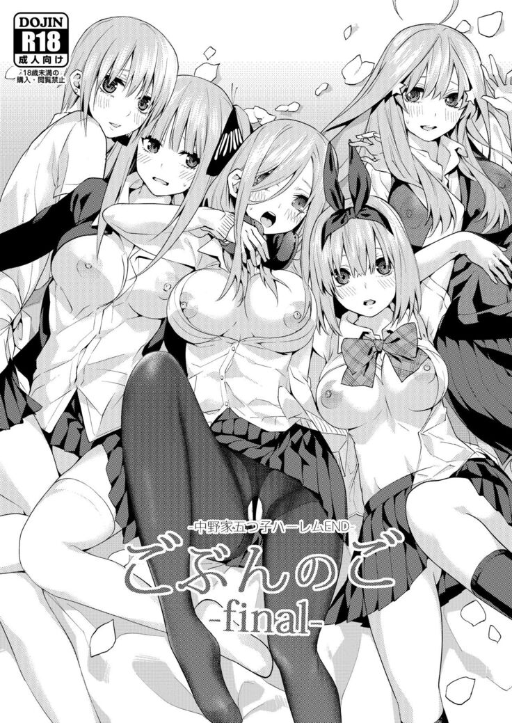 Gotoubun no Hanayome Harem Soushuuhen