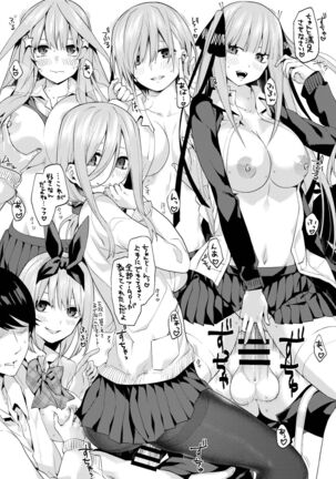 Gotoubun no Hanayome Harem Soushuuhen Page #33