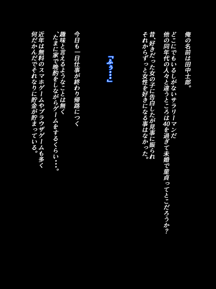 40代童貞の俺が援交少女にち〇ぽを気に入られちゃうお話？