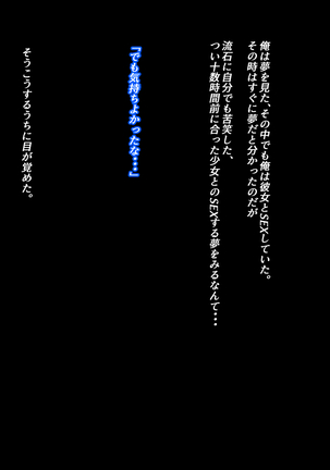 40代童貞の俺が援交少女にち〇ぽを気に入られちゃうお話？ - Page 34