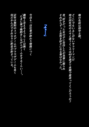 40代童貞の俺が援交少女にち〇ぽを気に入られちゃうお話？ Page #2