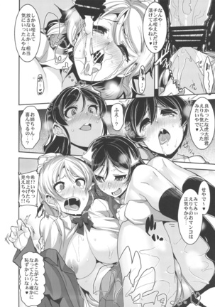 Oneechan to Issho Page #15