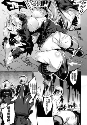 Spare: Automata -PROXY- Page #16