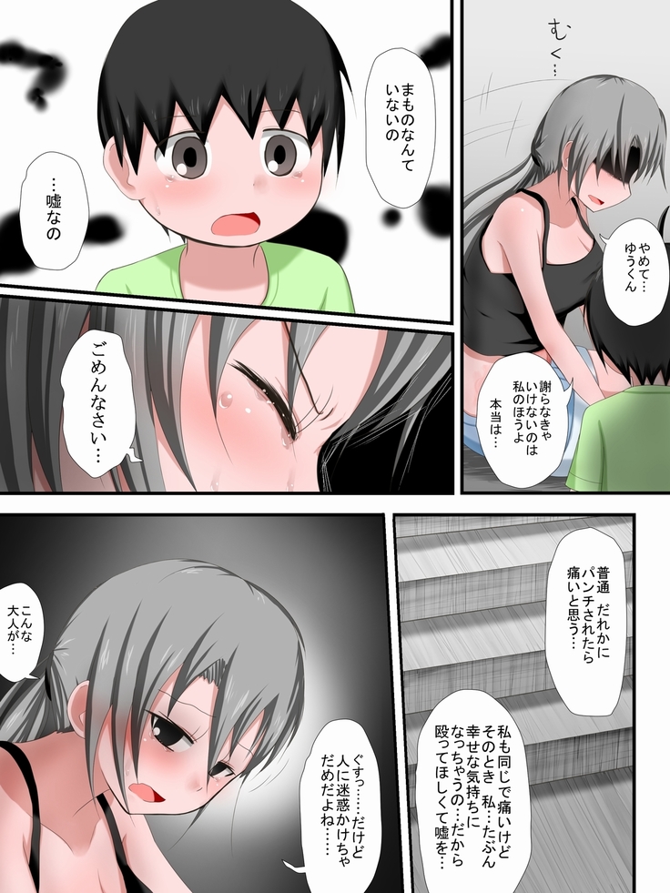おねリョナ M