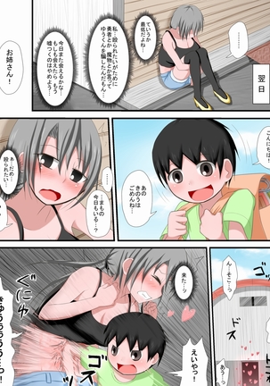 おねリョナ M Page #15