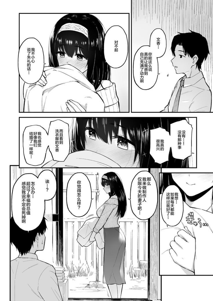 Fumi Fumi ga Oku-san ni Naru Hon