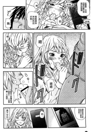 恋印ラブミルク 戀印愛慾鮮乳 Page #86