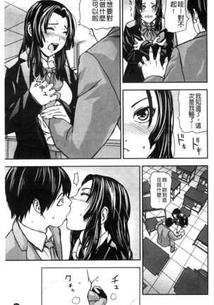 恋印ラブミルク 戀印愛慾鮮乳 Page #25