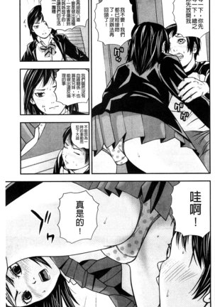 恋印ラブミルク 戀印愛慾鮮乳 Page #97