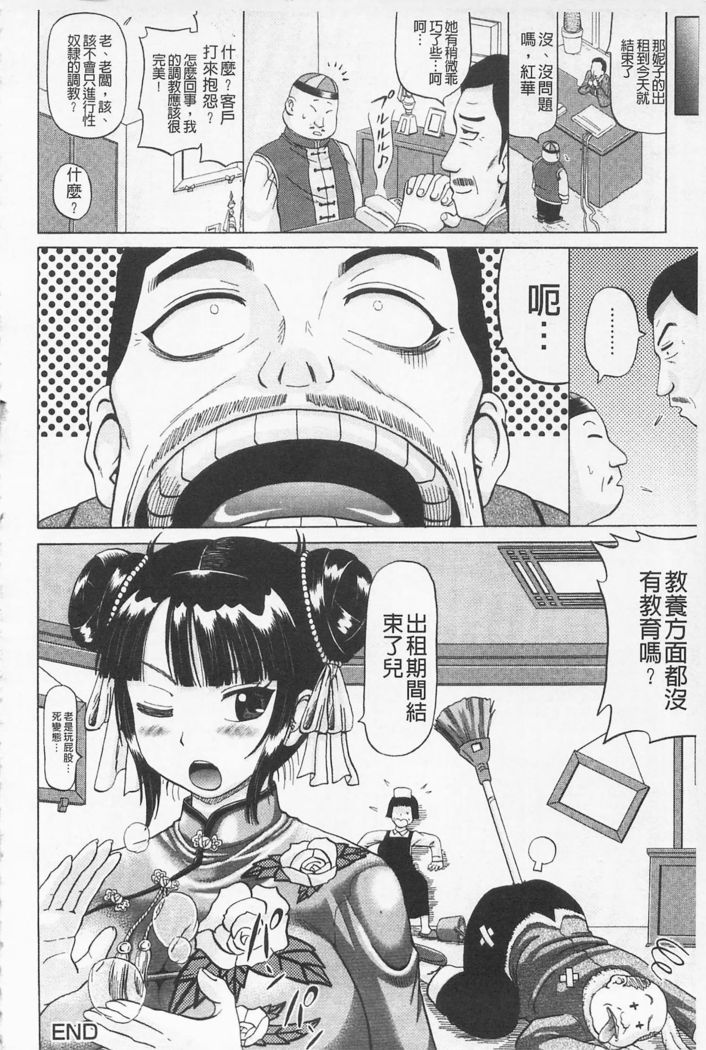 Hameana Jirashi Ketsu Naburi