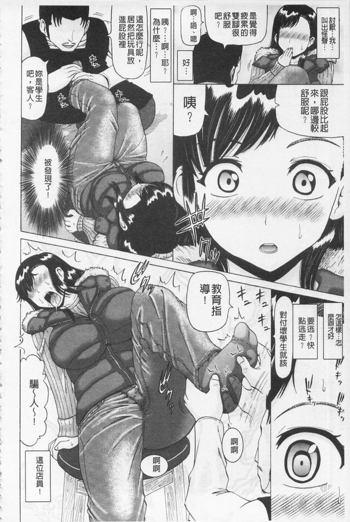 Hameana Jirashi Ketsu Naburi