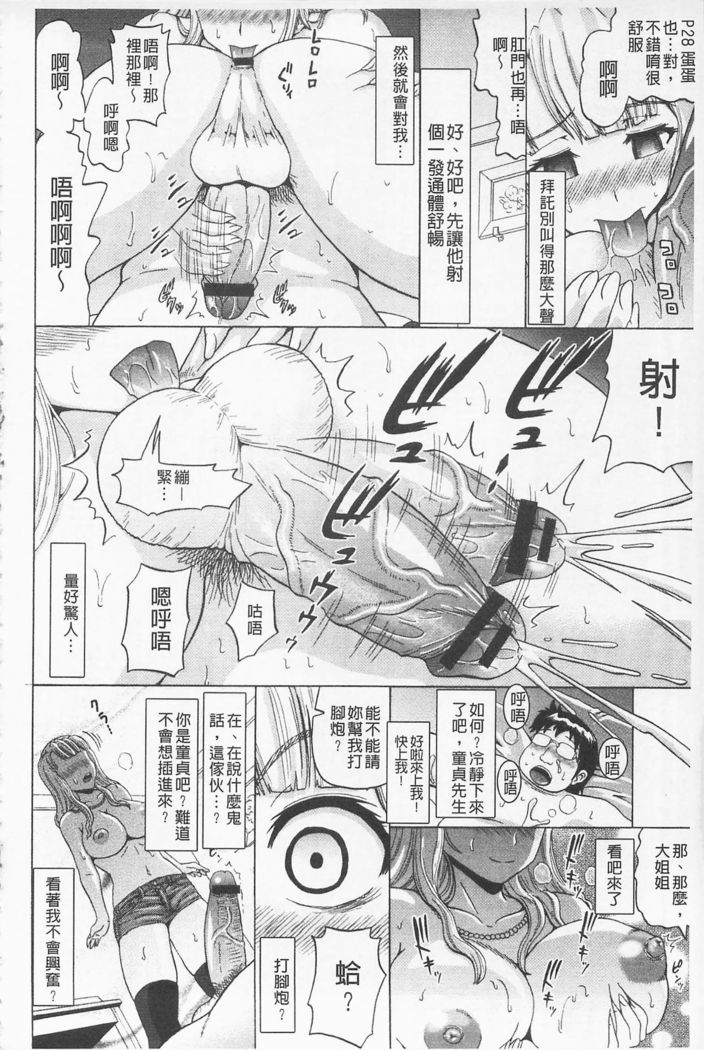 Hameana Jirashi Ketsu Naburi