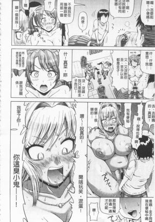 Hameana Jirashi Ketsu Naburi Page #82