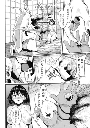 Haiboku heno Rinkankyoku - Page 72