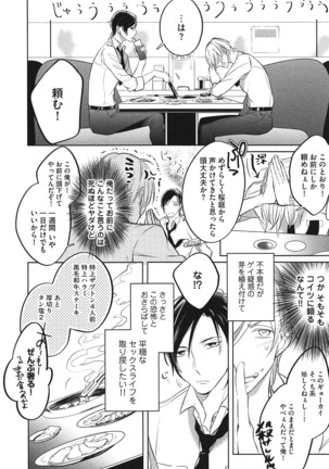 Seifuku wo Matoeba, Umaku Uso ga Tsuketa no ni Page #14