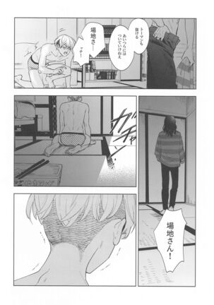 aonokagero Page #74