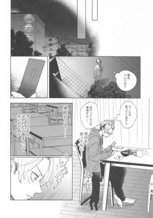 aonokagero Page #54