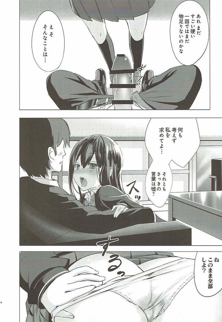 Cinderella no Mikkai