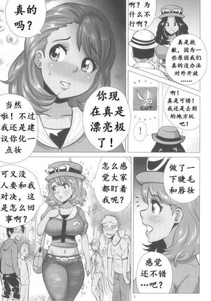 Mega Bitch Serena | 百万进化塞蕾娜 - Page 5