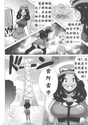 Mega Bitch Serena | 百万进化塞蕾娜 - Page 4