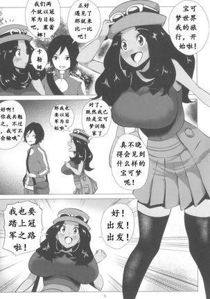 Mega Bitch Serena | 百万进化塞蕾娜 Page #3