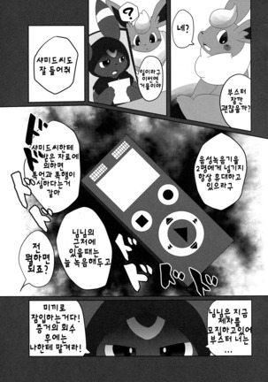 Ninnin no Himitsu | 님님의 비밀 Page #24