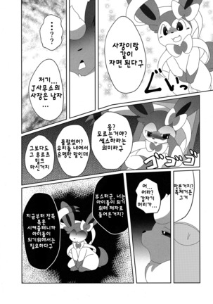 Ninnin no Himitsu | 님님의 비밀 Page #12