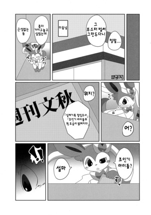 Ninnin no Himitsu | 님님의 비밀 Page #26