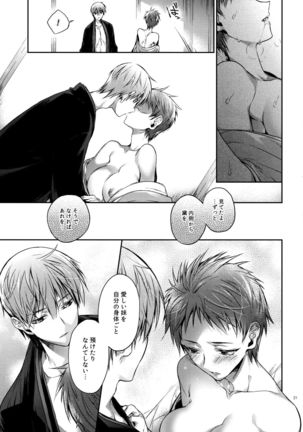 Imouto no Junjou Ane no Junjou - Page 21