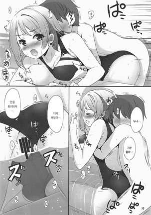 Watanabe You Sensei no Tokubetsu Jugyou Page #9