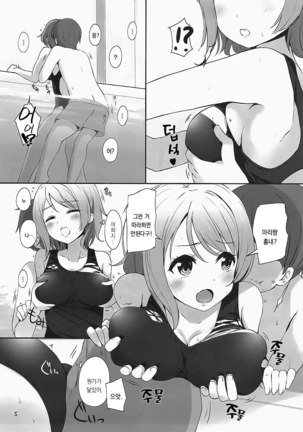 Watanabe You Sensei no Tokubetsu Jugyou Page #4