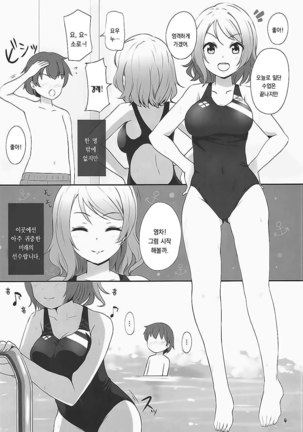 Watanabe You Sensei no Tokubetsu Jugyou - Page 3