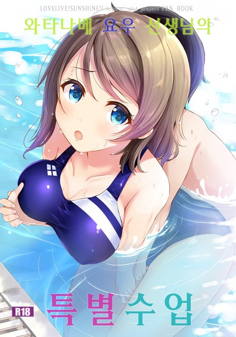 Watanabe You Sensei no Tokubetsu Jugyou