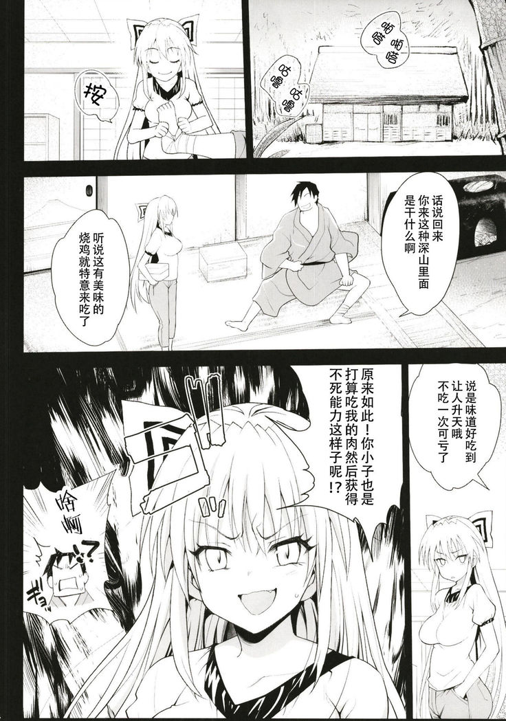 Saimin Mokou