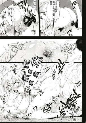 Saimin Mokou Page #17