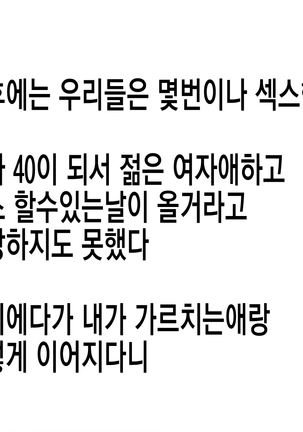 Namaiki na Oshiego ga Jitsuwa Seikatsu ni Komatte iru Yonanode, Okane Omegunde ageru koto ni shita | 건방진 여제자가 사실 생활고에 시달리는거 같아서 돈을 베풀어 주기로 했습니다 Page #59