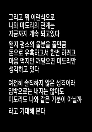 Namaiki na Oshiego ga Jitsuwa Seikatsu ni Komatte iru Yonanode, Okane Omegunde ageru koto ni shita | 건방진 여제자가 사실 생활고에 시달리는거 같아서 돈을 베풀어 주기로 했습니다 Page #60