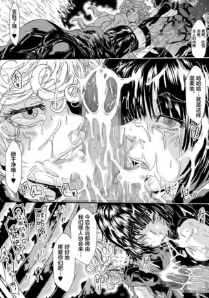 IN RAN-WOMEN2 Kaijin Do-S ni Haiboku Shita Shimai Page #25