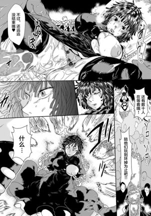 IN RAN-WOMEN2 Kaijin Do-S ni Haiboku Shita Shimai Page #15