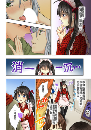 ジャンケンで初エッチの相手、決まっちゃった!? 5话 Page #8