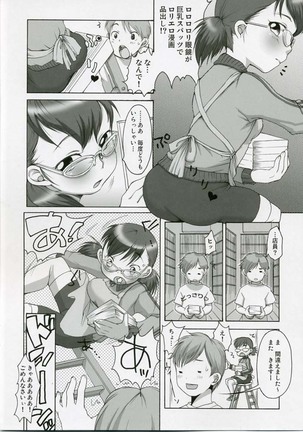 Suzu to oniichan - Page 3