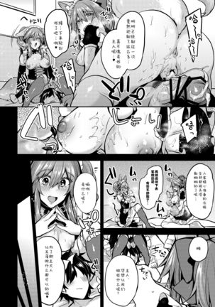 Maid Service Double Fox Page #16