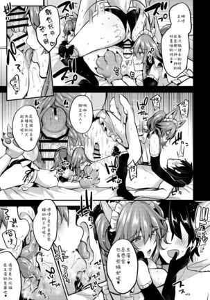 Maid Service Double Fox Page #19