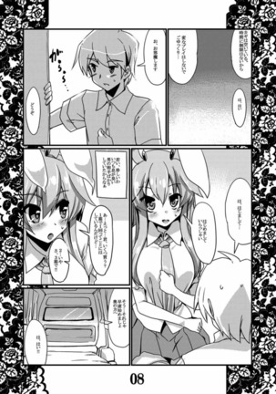 恋想春語10 Page #7